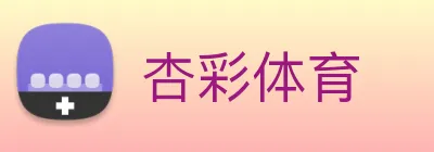 杏彩体育 Logo